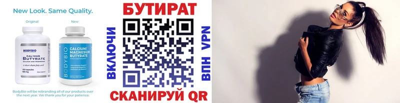 Бутират вода  Муравленко 