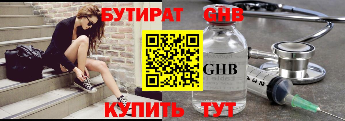 БУТИРАТ  БУТИРАТ вода  Вход с VPN  Муравленко 