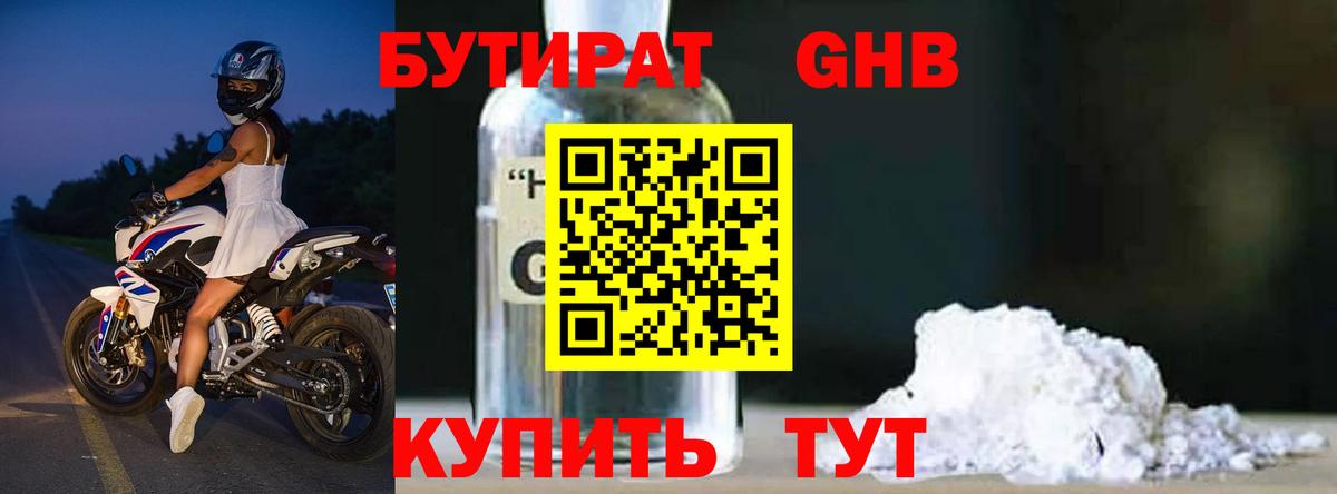 Бутират 1.4BDO Муравленко