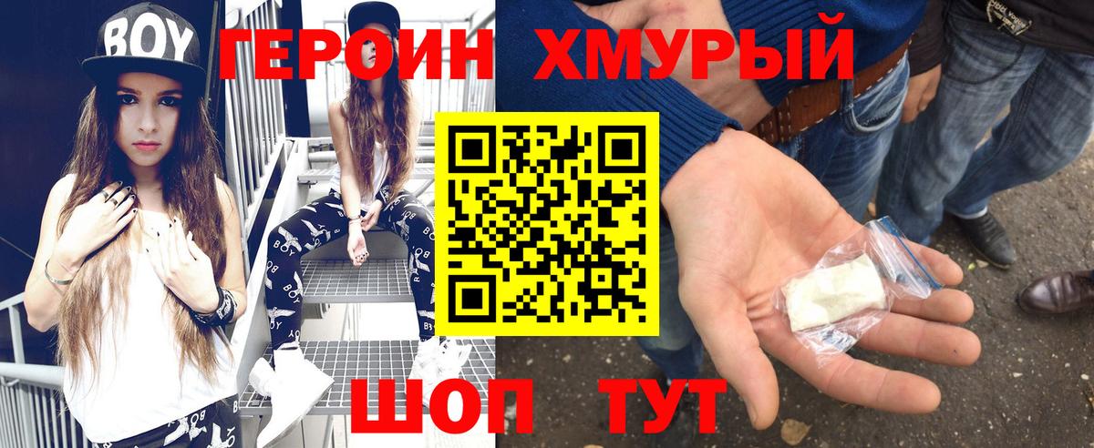 ГЕРОИН  ГЕРОИН белый  Вход с VPN  Муравленко 