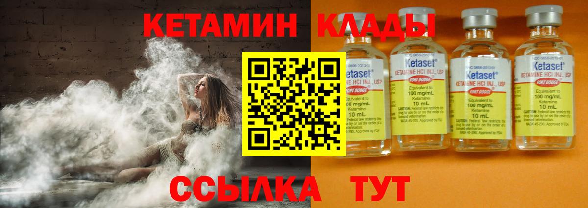 КЕТАМИН VHQ Муравленко