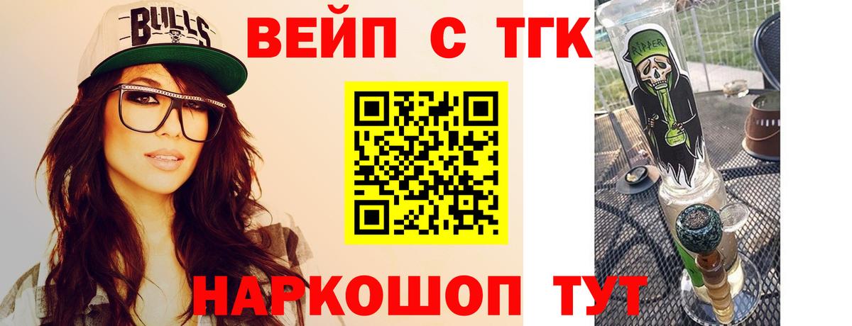 ТГК вейп  Дистиллят ТГК гашишное масло  Вход с VPN  Муравленко 